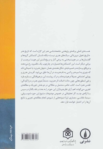 جامعه شناسی هنر